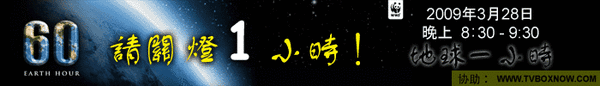 Earth Hour