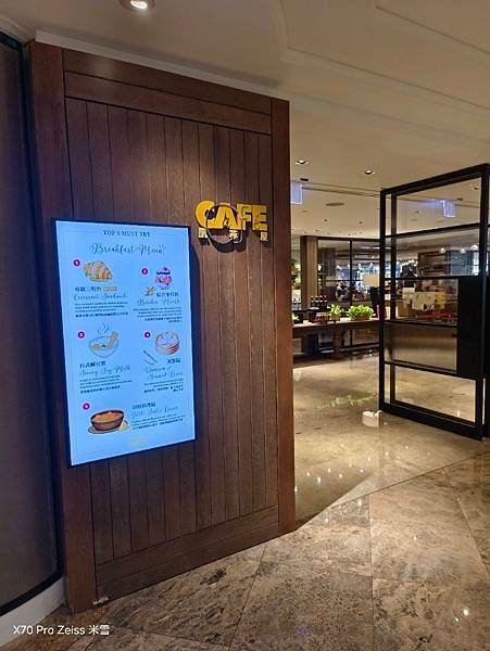 【台北美食】台北君悅酒店凱菲屋Café早餐 VS 嘉賓軒早餐