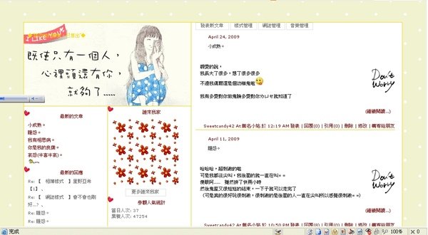 〥網誌樣式、心裡還有你3