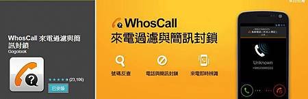 whoscall