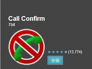 callconfirm