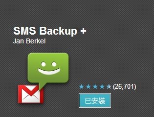 smsbackup