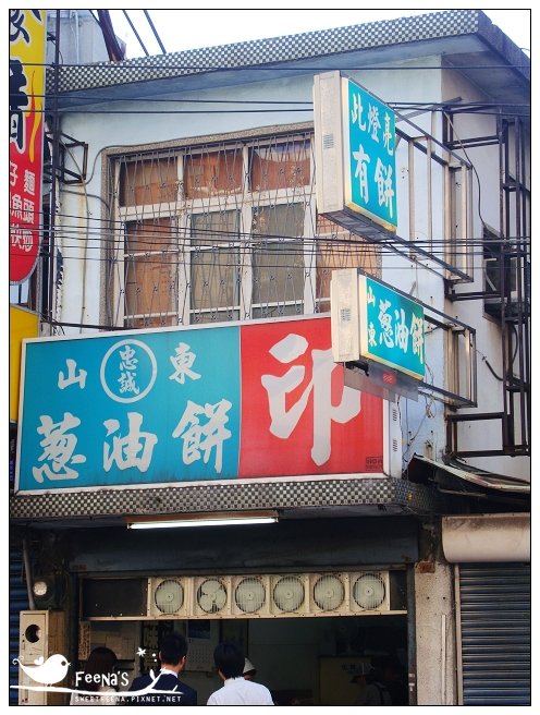 天母山東蔥油餅(燈亮有餅)