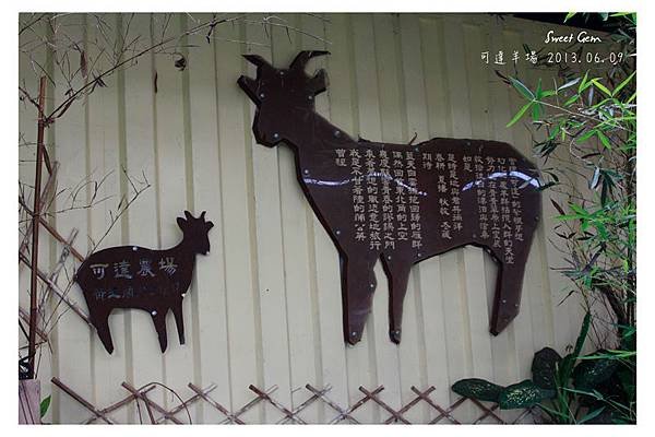 可達羊場-7