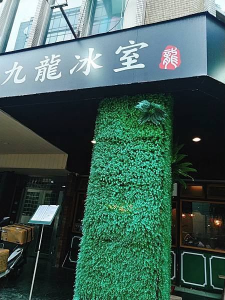 雙城街港式茶餐廳:九龍冰室 Kowloon Cafe