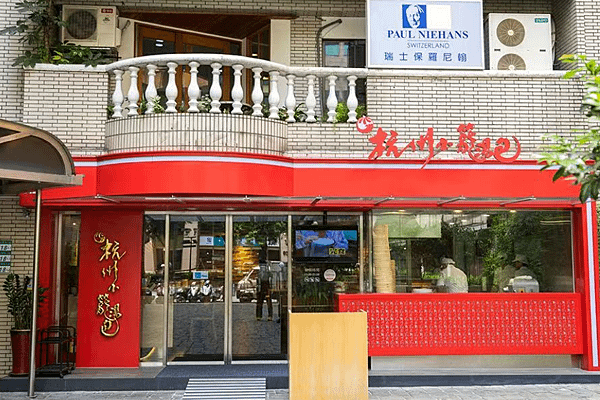 杭州小籠湯包 店外觀.png