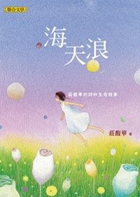 海天浪.jpg