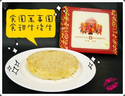 世唯喜餅鴛鴦玉露