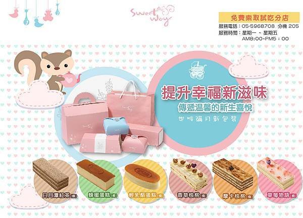彌月蛋糕試吃