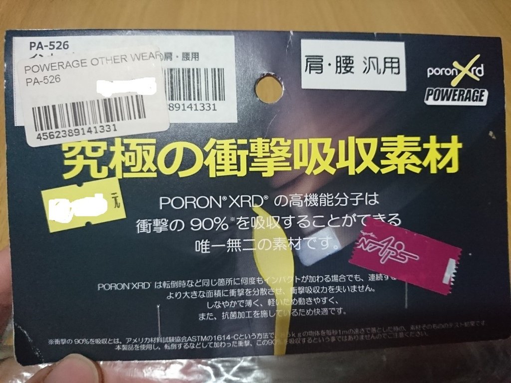 03.jpg - [部品] PORON XRD 及 他款護具排排照