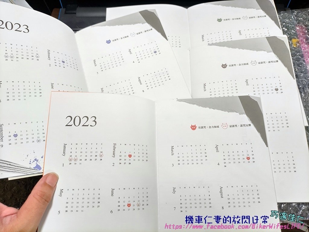 [手帳] 2023年High A Day詛咒筆記本