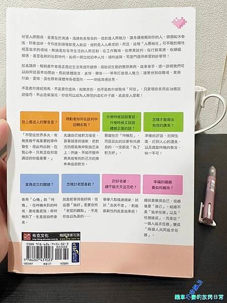 [書香] 一開口就讓人喜歡你