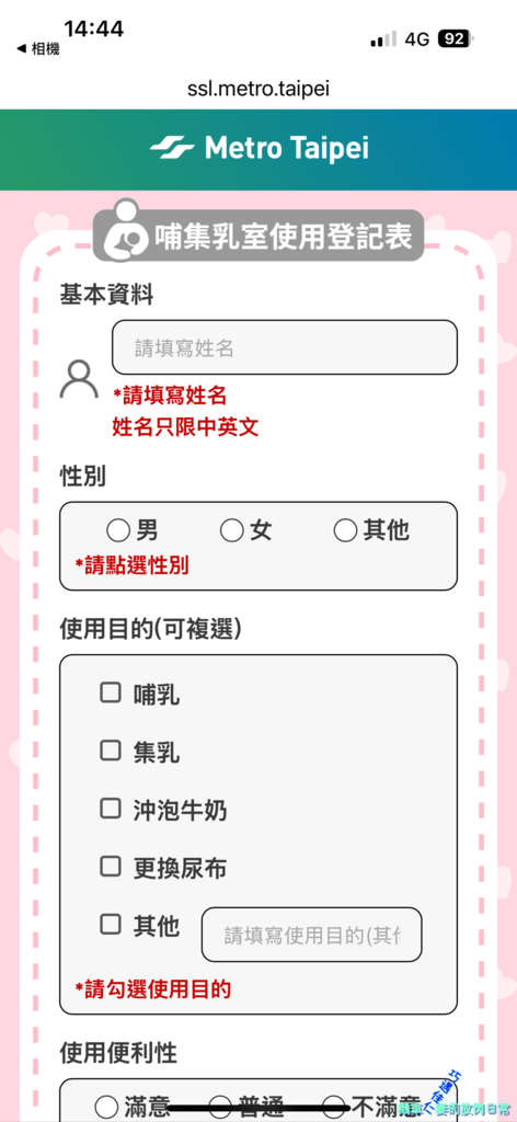 [親子] 台北捷運 哺集乳室/尿布台 使用紀錄