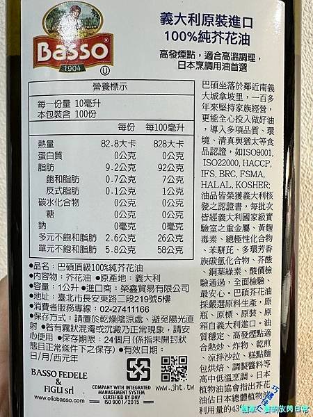 [食記] BASSO巴碩 黃金芥花油