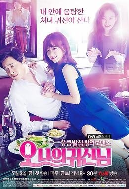 Oh_My_Ghostess_poster.jpg