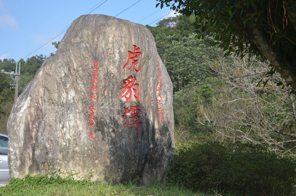 雙溪● 辭職之嶺