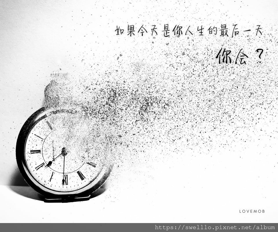 智慧甘露分享● 如果今天是我生命的最後一天