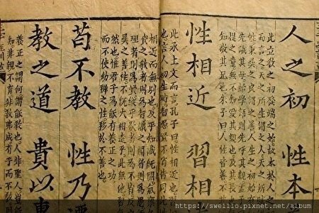 詼諧雋永分享● 為什麼《三字經》不可中翻英及英翻中！