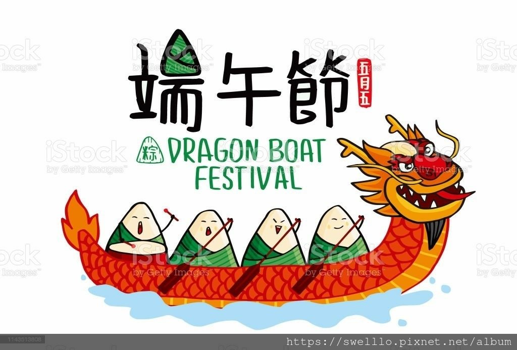 漫步雲端分享● 五月五，過端午！