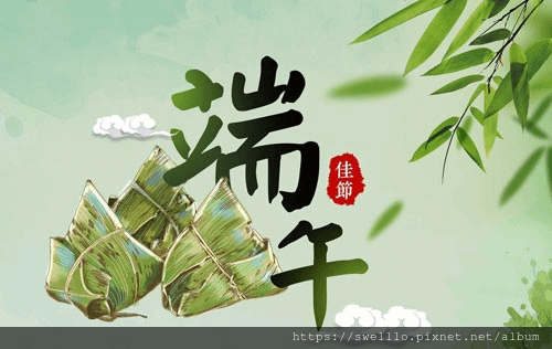 漫步雲端分享● 五月五，過端午！