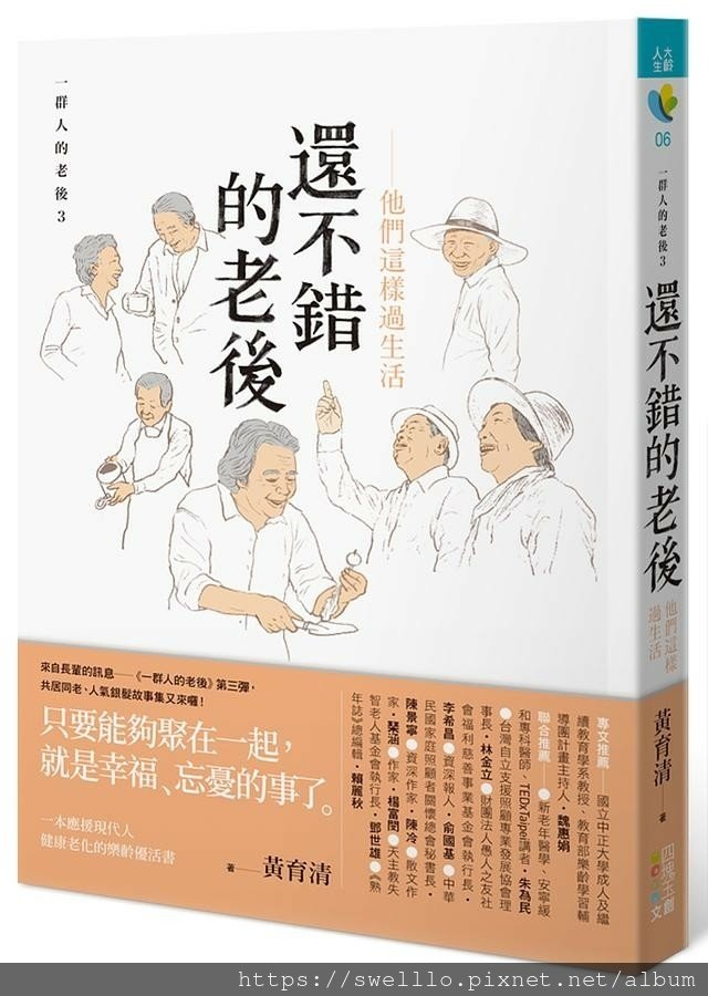 老之將至分享● 六個入住養老院的故事