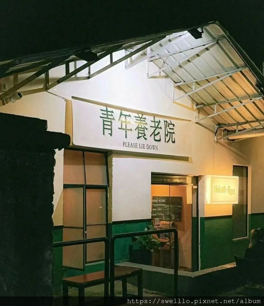 老之將至分享● 六個入住養老院的故事