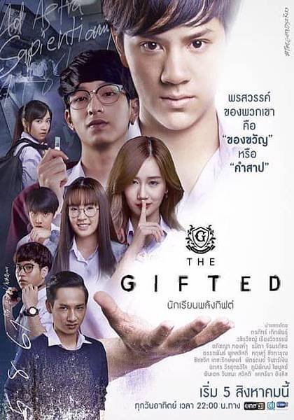 【泰劇｜觀後感】特長生（The Gifted）｜校園奇幻懸疑