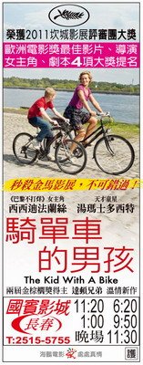 騎單車的男孩  上映時刻表1001205-1001206.jpg