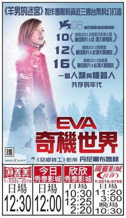 EVA奇機世界  上映時刻表1011102