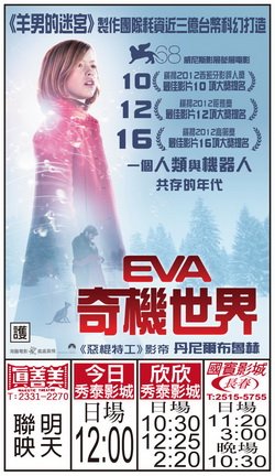 EVA奇機世界  上映時刻表1011103