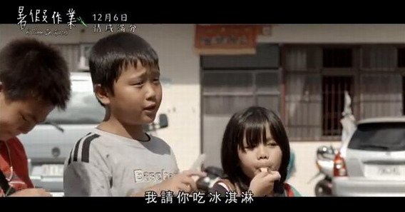 《暑假作業》「哎呀呀篇」