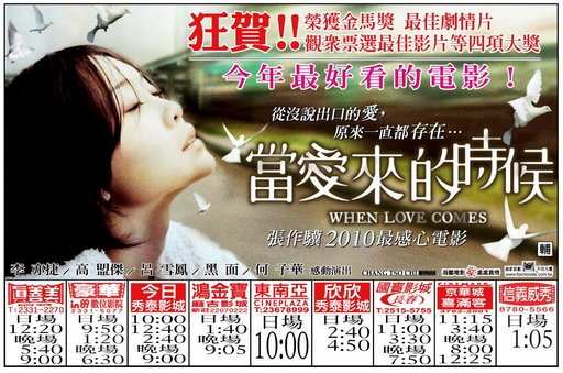 當愛來的時候  大台北上映戲院時刻表991128.jpg