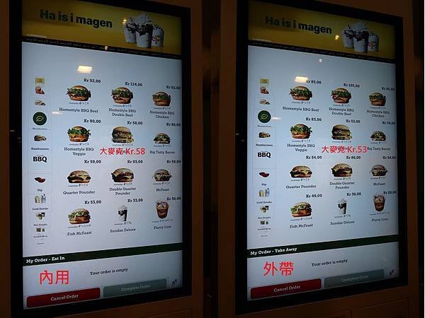 0815奧斯陸麥當勞