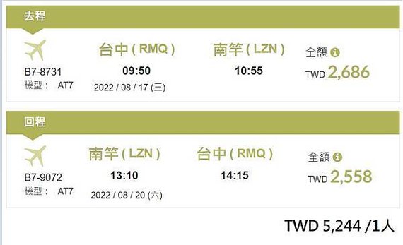 2022馬祖機票價格.jpg