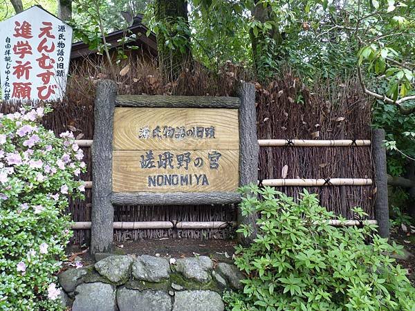 野宮神社