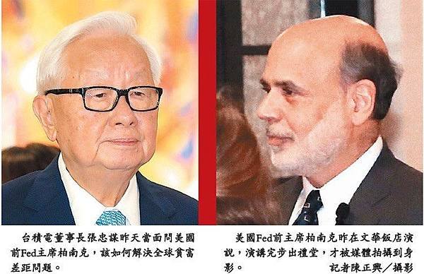 張忠謀：貧富差距怎解 柏南克：教育關鍵門票