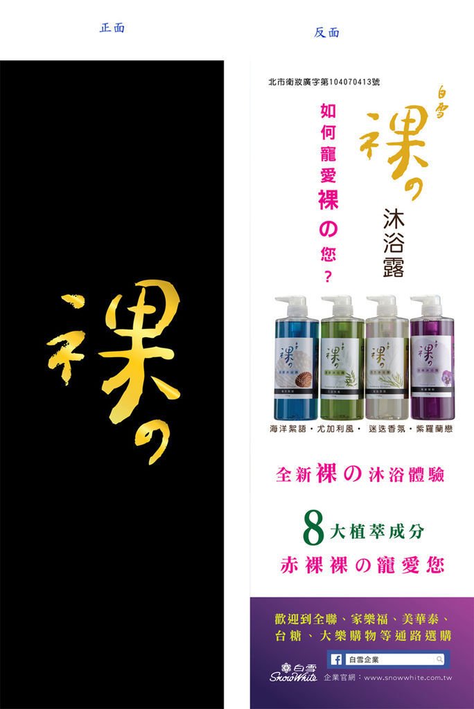 白雪裸 沐浴露廣告