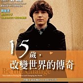 15 歲，改變世界的傳奇.jpg