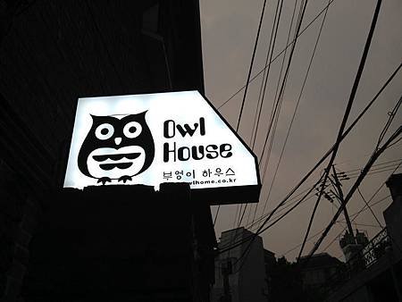 Owl Guesthouse 01