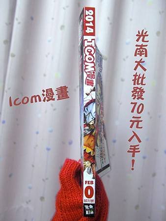 ICOM漫畫試刊0號