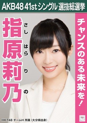 2015_HKT_H_sashihara_rino_ol.jpg