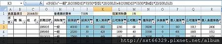 保險費分攤03.jpg