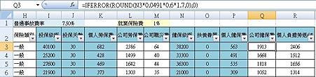 保險費分攤06.jpg