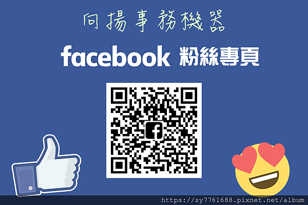 向揚事務機器,彰化影印機維修,台中影印機租賃