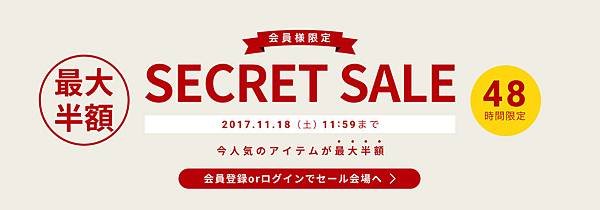 20171116_secretsale_2380_830.jpg