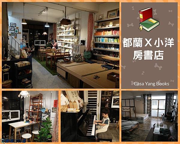 都蘭Ｘ小洋房書店.jpg