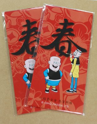 老夫子紅包袋，只送不賣!