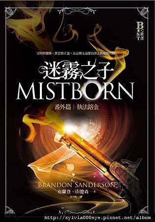 迷霧之子番外篇：執法鎔金 Mistborn: The Alloy of Law