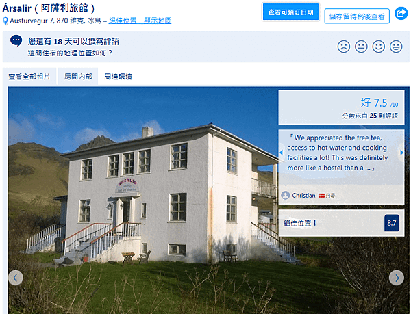 維克住宿.png