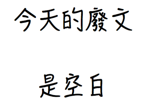 螢幕快照 2017-04-20 下午7.52.20.png